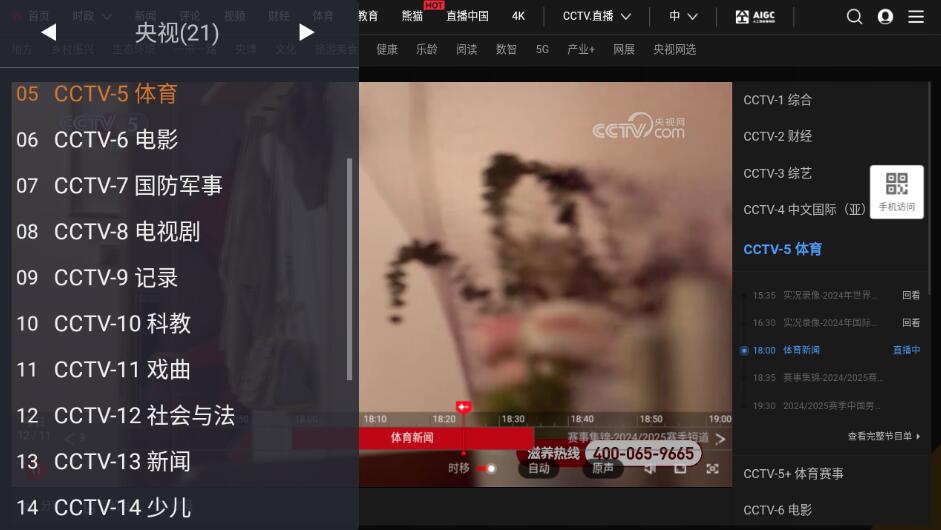 安卓WebView电视TV1.10.9清爽开源电视TV直播