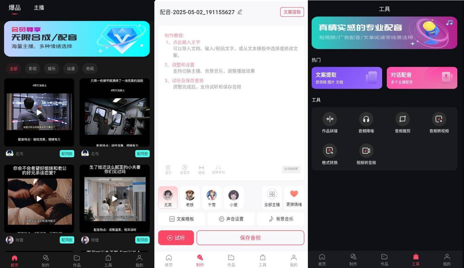 文字转语音狗v1.2.0专业语音合成技术高级版