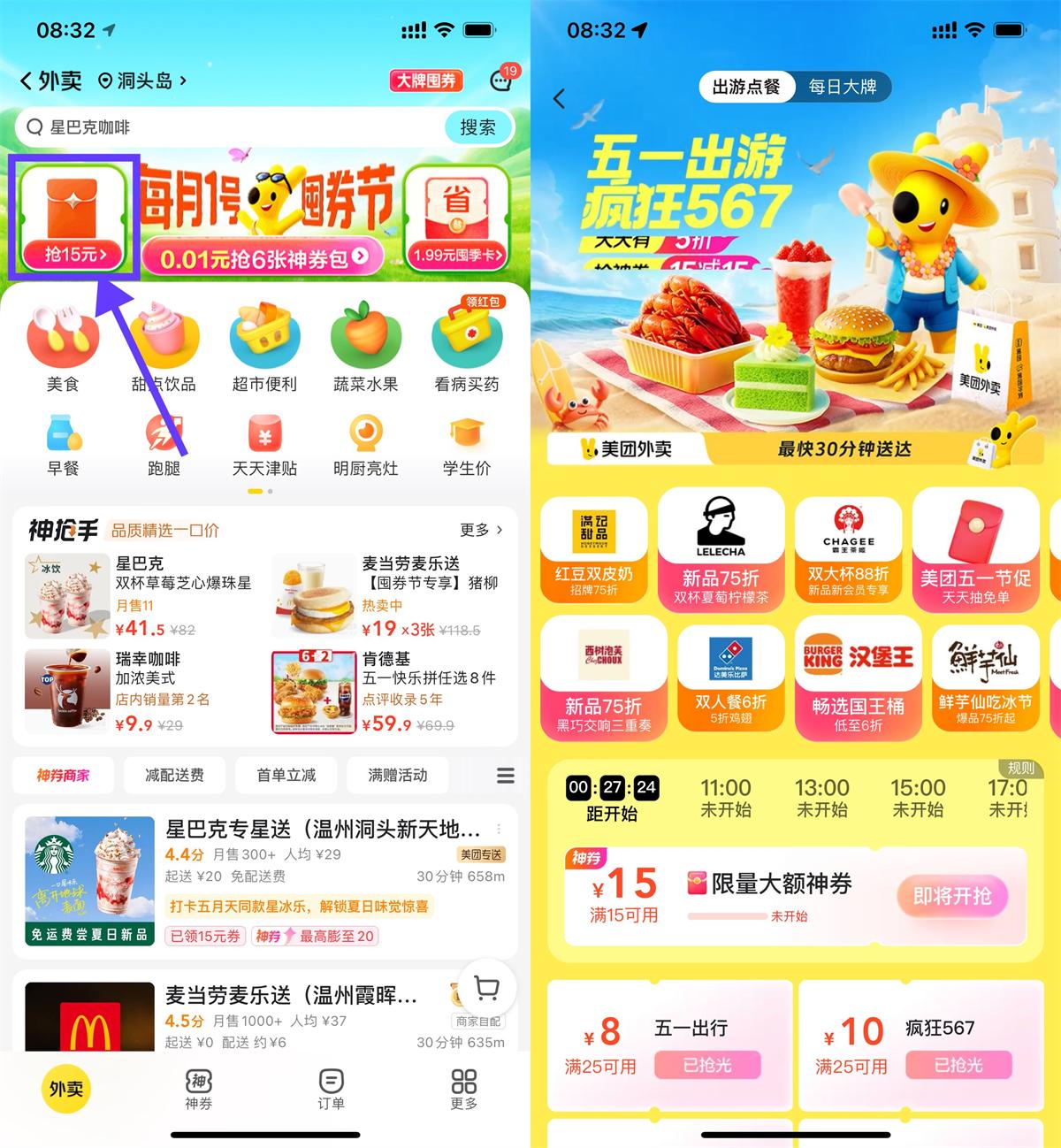 美团外卖整点抢15亓立减券
