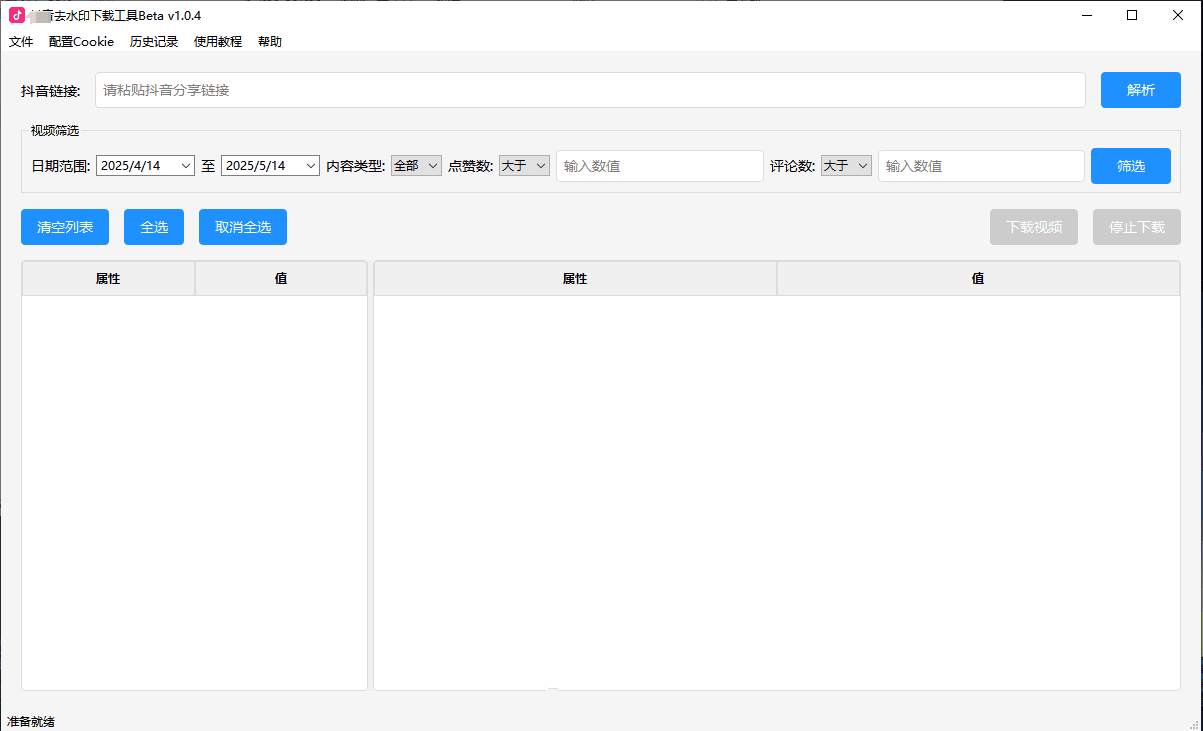抖音去水印下载工具v1.0.4主页视频批量下载