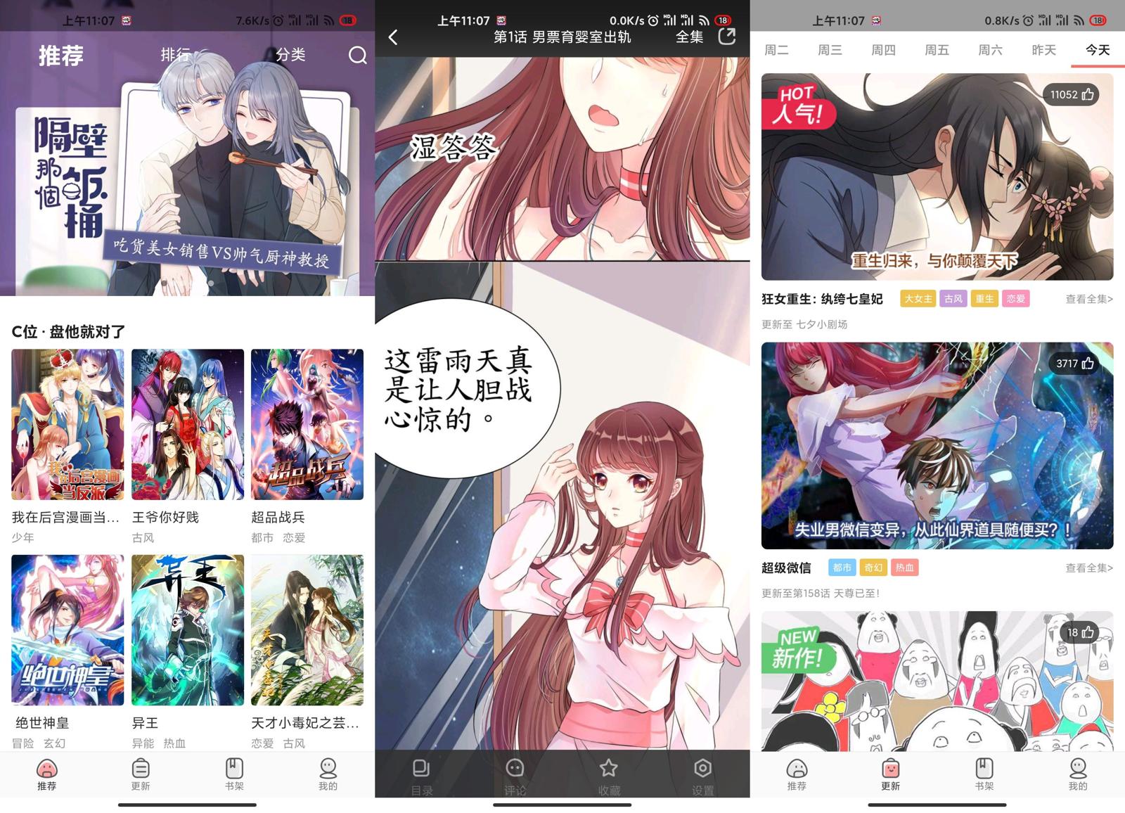 安卓好看漫画v2.6.5绿化版