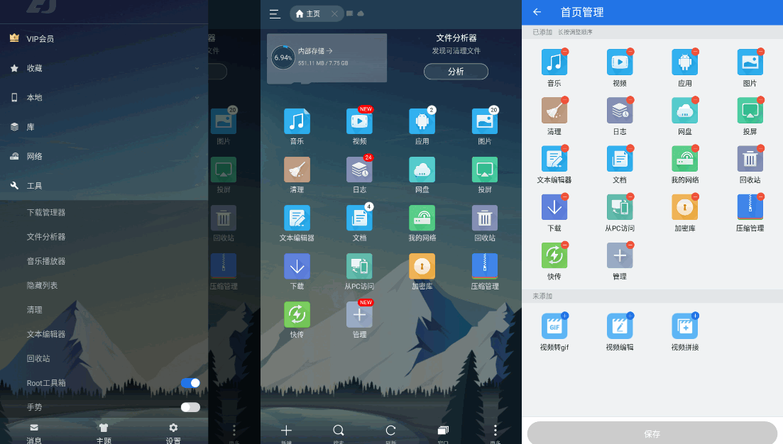 ES文件浏览器APP v4.4.3.0免广告VIP破解版